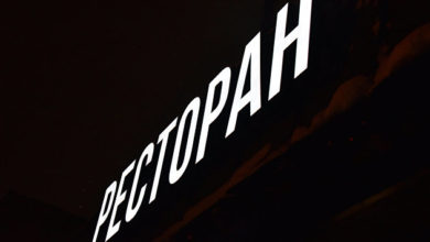Photo of Эксперт: половина ресторанов Москвы не восстановится после кризиса — ПРАЙМ, 28.05.2020