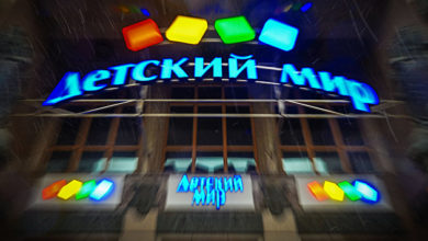 Photo of «Детский мир» закрывает сети магазинов ELC и ABC — ПРАЙМ, 25.08.2020